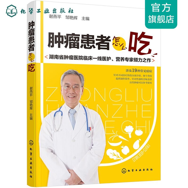 肿瘤患者怎么吃