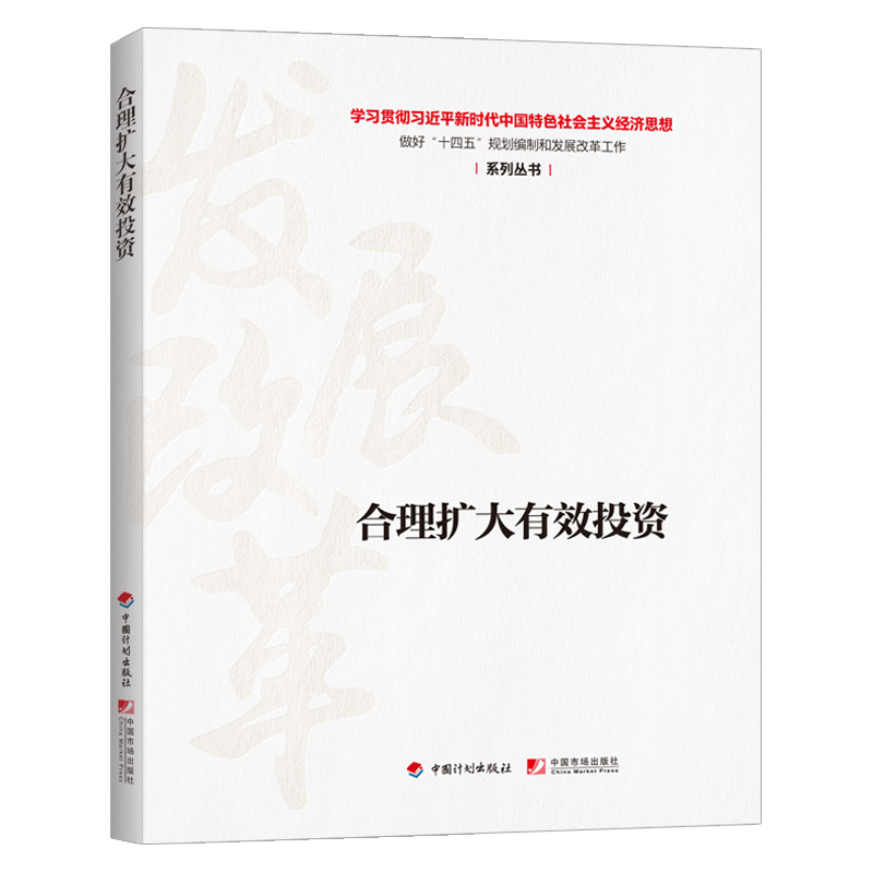 合理扩大有效投资