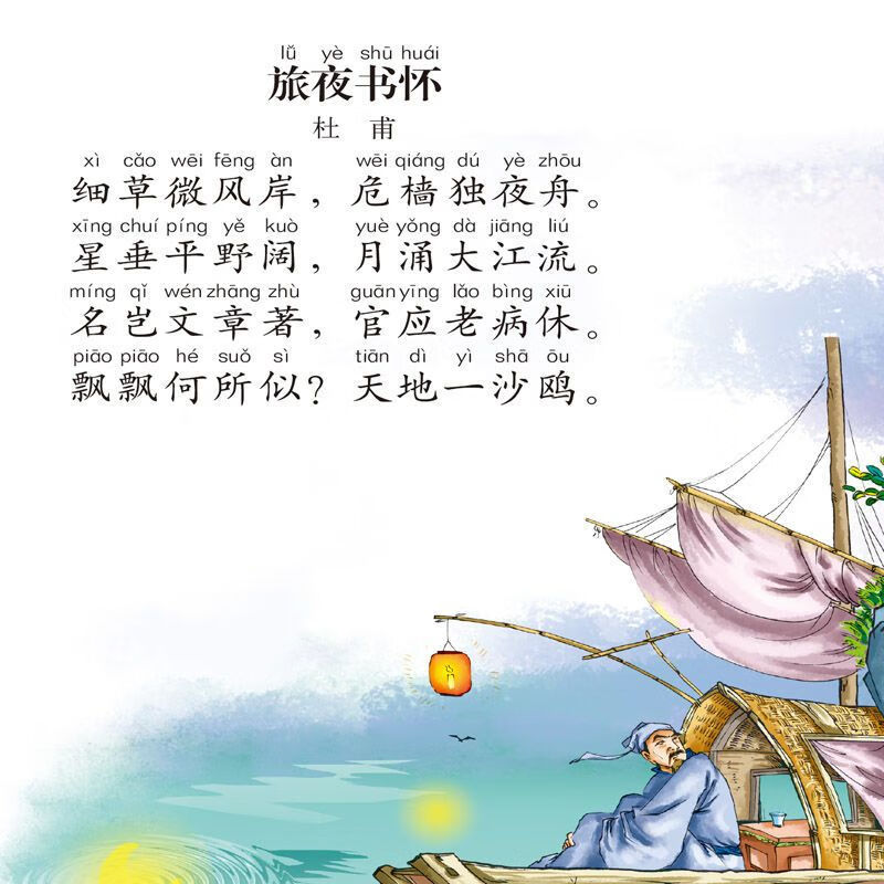 唐诗三百首 小学版 注音版 1-6年级儿童早教启蒙国学经典书籍 【单册】唐诗三百首 无规格