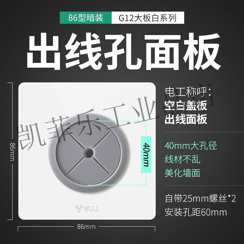 带出线孔86型开关无孔盖板墙壁通用装饰插座 出线孔 出线孔面板白色