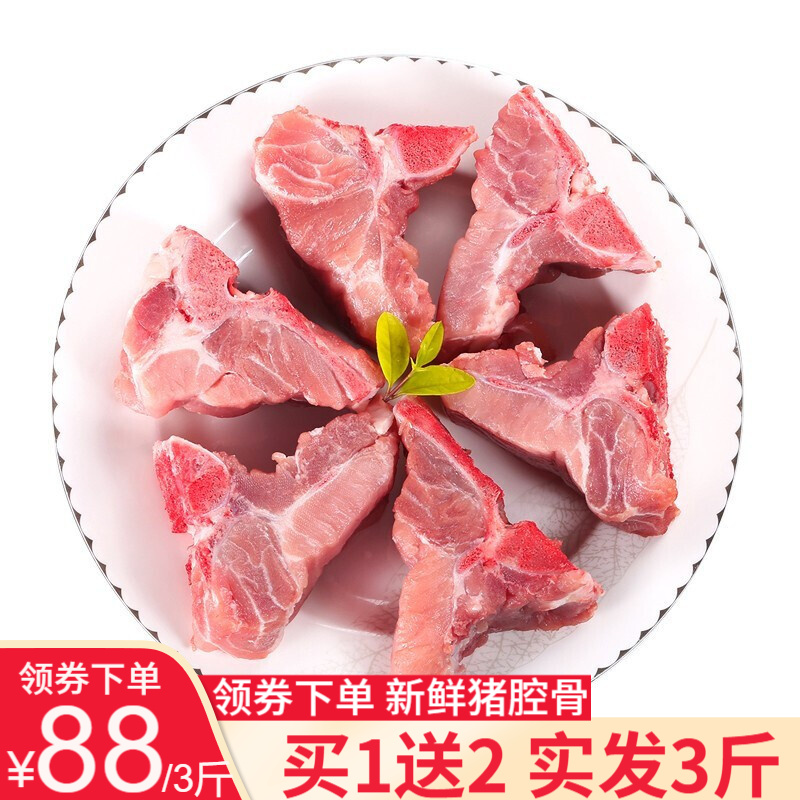芮瑞 猪脊骨国产东北新鲜猪肉腔骨 烧烤肉食材 500g 生鲜