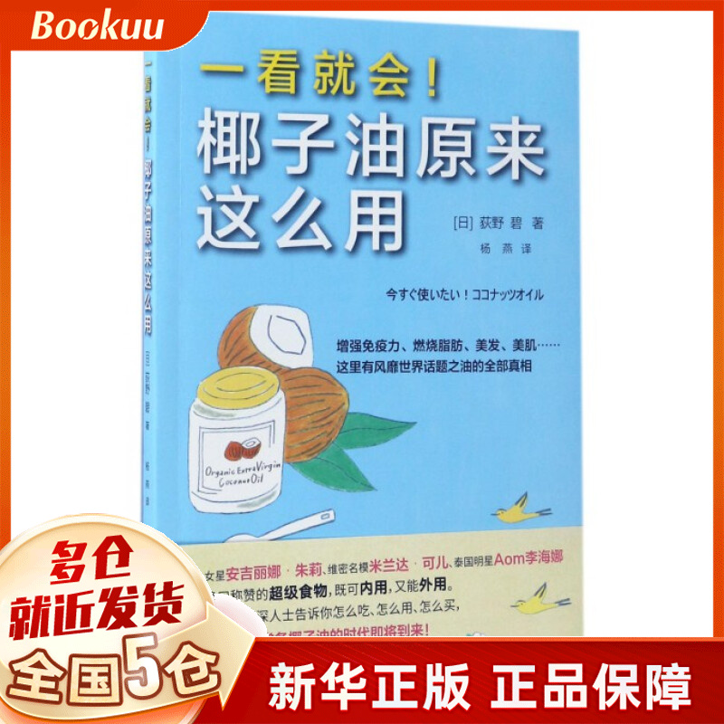 一看就会椰子油原来这么用