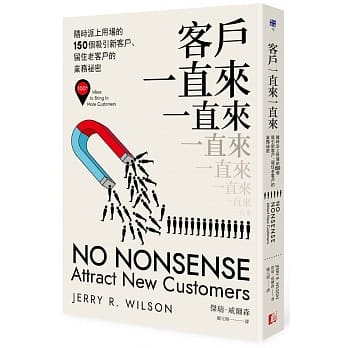预售 原版进口书 杰瑞威尔森客户一直来一直来：随时派上用场的150个吸引新客户、留住老客户的业务