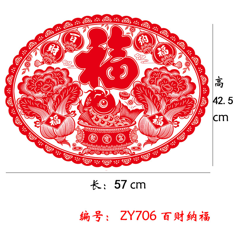 植绒福字窗花玻璃贴新年绒面剪纸贴纸春节装饰年画 zy706 百财纳福 宽