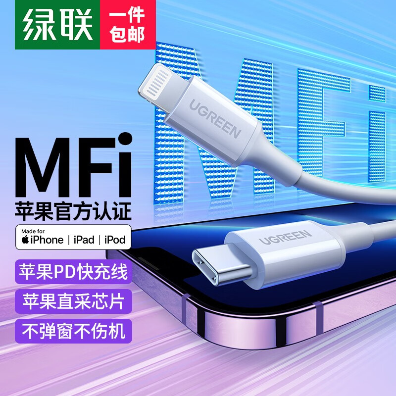 绿联（UGREEN）【MFi认证不弹窗】苹果充电线Type-C数据线PD20W快充to Lightning 适用iPhone14Pro/13/12/11手机 PD快充线-【云朵白】-1米