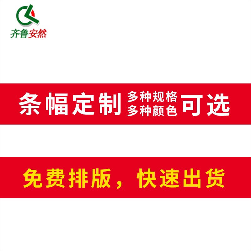 定制 广告条幅印刷公司年会红布定制开业促销横幅标语制作条幅定制 宽