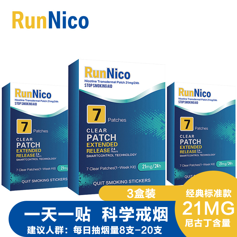 RunNico戒烟贴男女士3盒装戒烟器控烟产品除烟瘾尼古丁贴片年货中秋礼物高性价比高么？