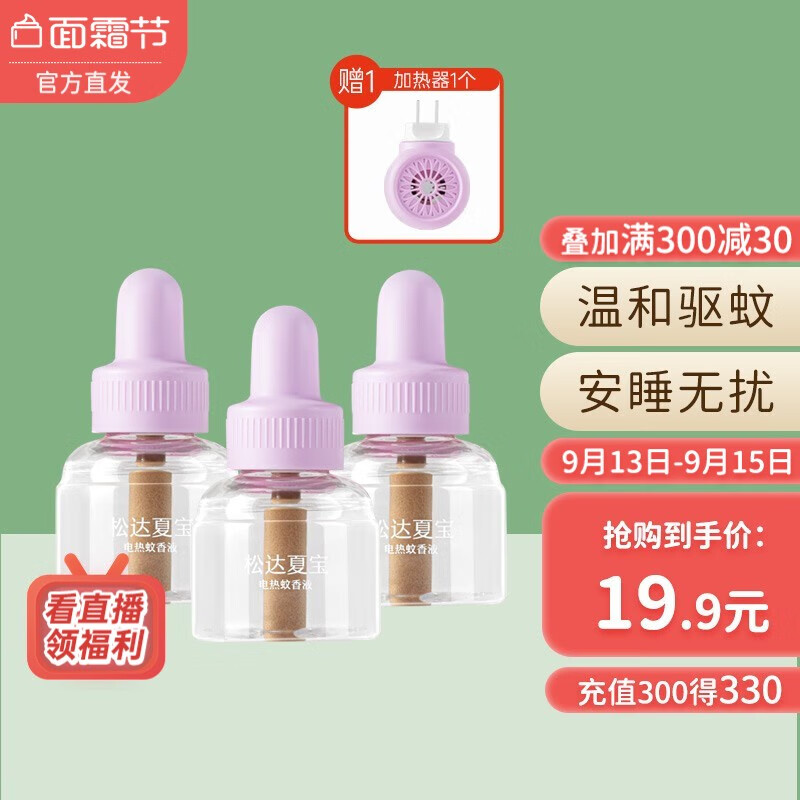 松达夏宝电蚊香液 驱蚊液家用驱蚊用品 电热蚊香液3瓶+1器怎么看?