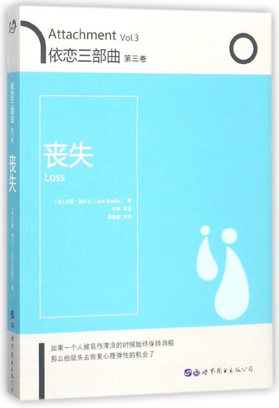 依恋三部曲(第3卷丧失)