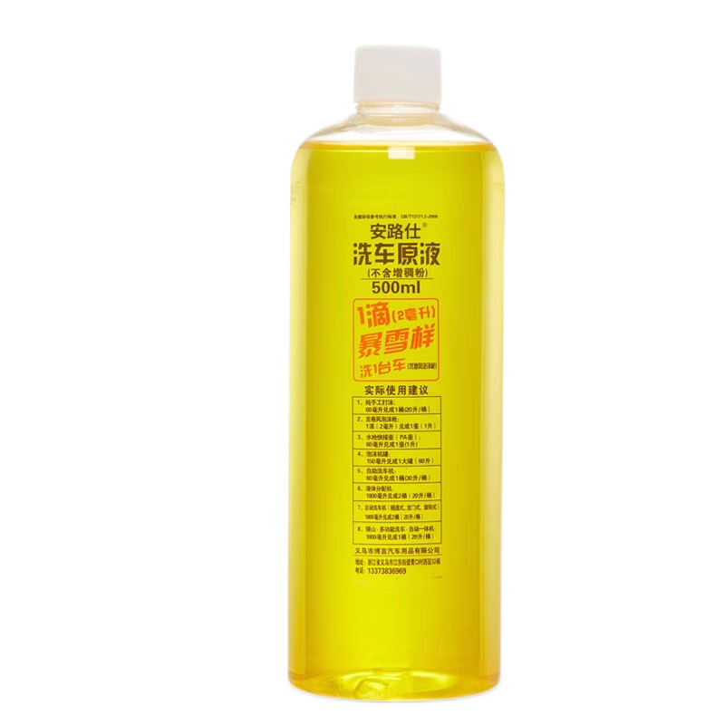 安路仕洗车液水蜡汽车漆面清洁精水蜡泡沫去污神器强力清洗剂PA泡沫壶液 500毫升超浓缩洗车液