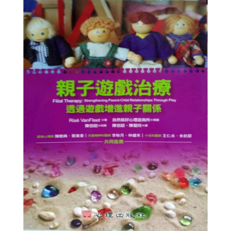 现货【外图台版】亲子游戏治疗：透过游戏增进亲子关系