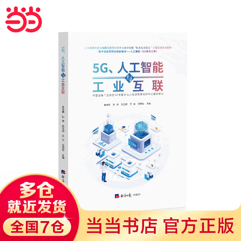 5G、人工智能与工业互联