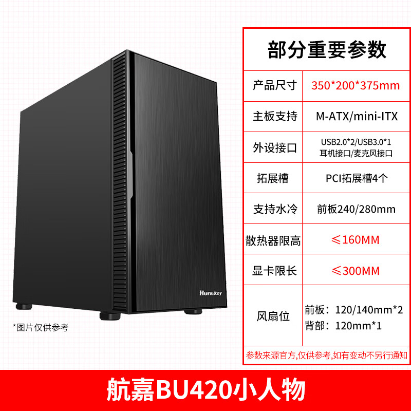定制【】航嘉bu420小人物 台式机办公游戏小机箱matx bu420 官方标配