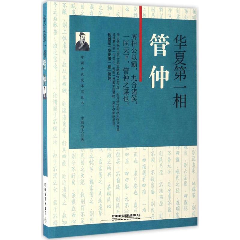 华夏第一相 史海渔夫 书籍