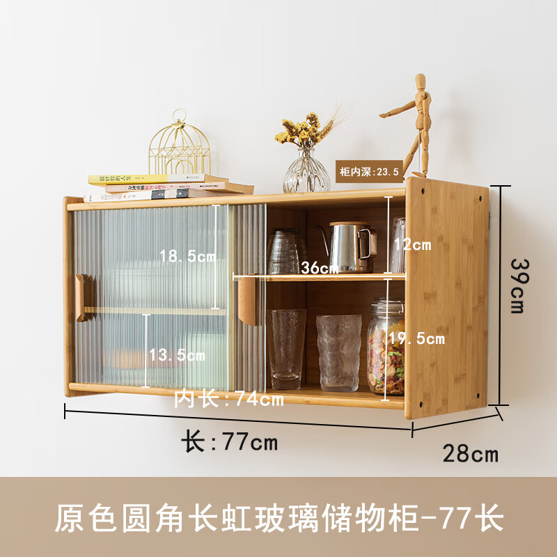 茶叶收纳盒厨房茶水餐具调料储物柜 原色圆角长虹玻璃储物柜-77长
