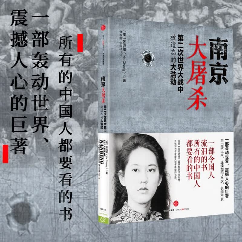 南京大屠杀(第二次世界大战中被遗忘的大浩劫)