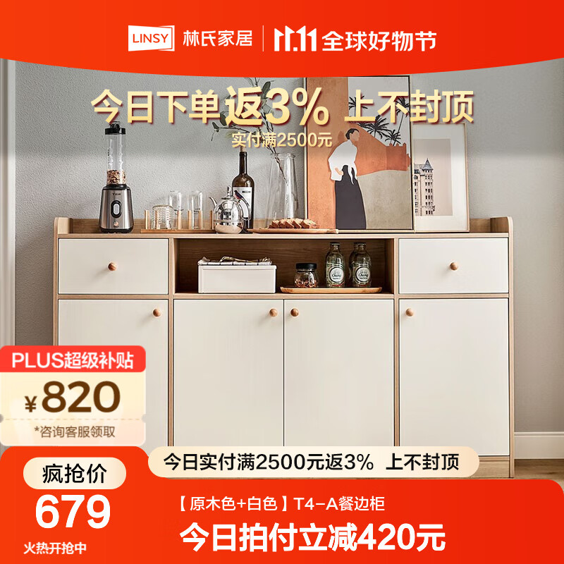 林氏家居置物收纳餐边柜储物柜茶水矮柜客厅北欧简约靠墙酒柜家具林氏木业 LS187T4-A餐边柜(四门)使用感如何?