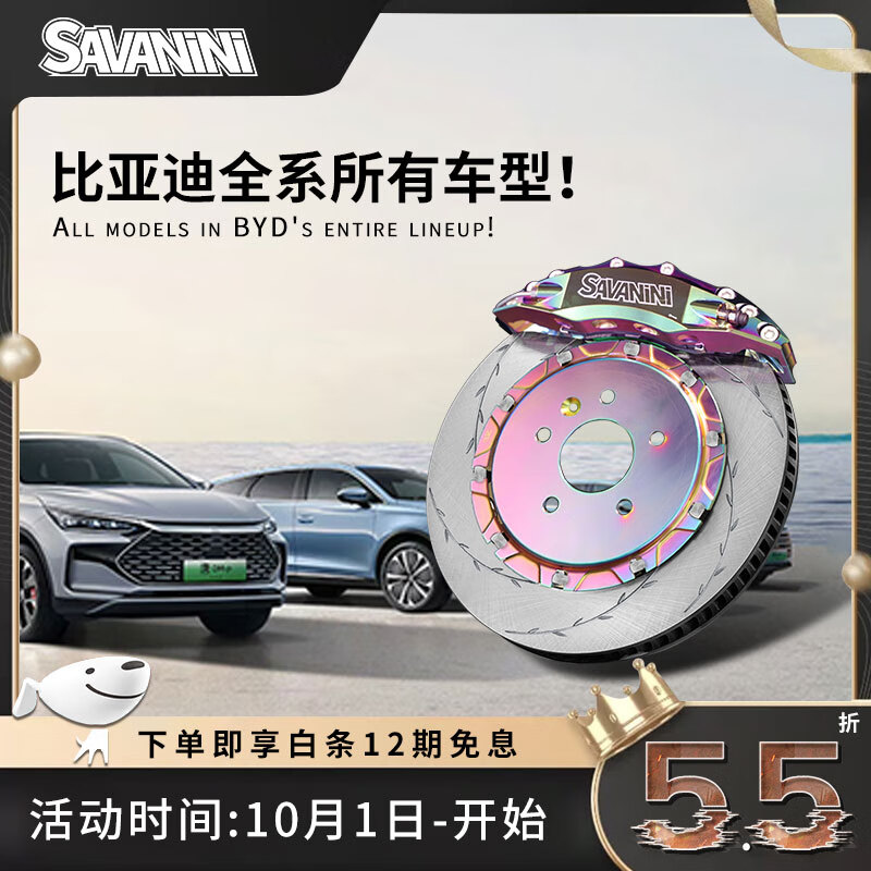 savanini比亚迪全系列车型大四大六活塞刹车片刹车盘钢喉适用原厂改装轮毂 炫彩色卡钳/合头 前轮17寸轮毂配332*32浮动碟S66B怎么样,好用不?