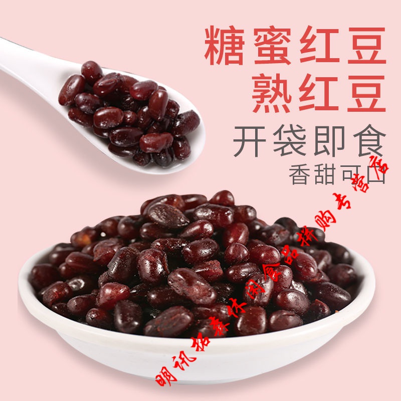 即食红豆雨小姐袋装红豆蜜豆糖纳豆甜品奶茶配料 30袋超值装【大部分