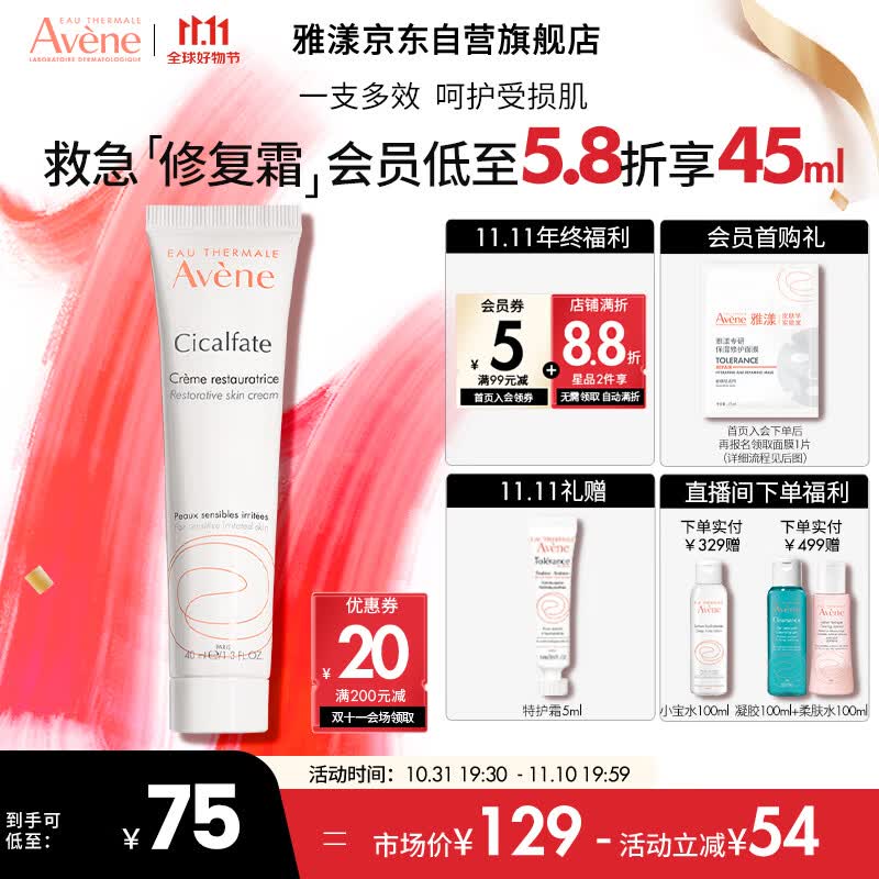 雅漾(Avene)修复霜40ml大白霜倍护霜补水保湿舒缓泛红淡印痕敏肌修复屏障男女怎么样,好用不?
