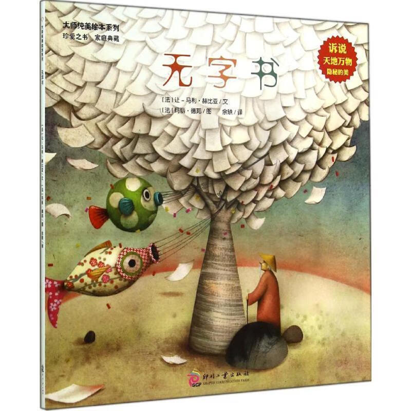 大师纯美绘本系列·无字书