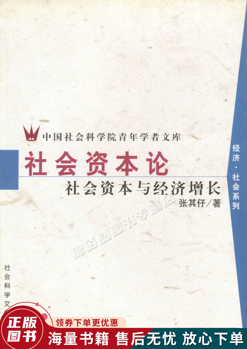 社会资本论