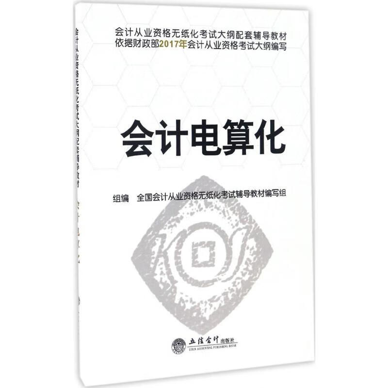 会计电算化
