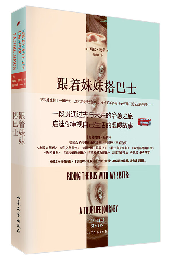 跟着妹妹搭巴士