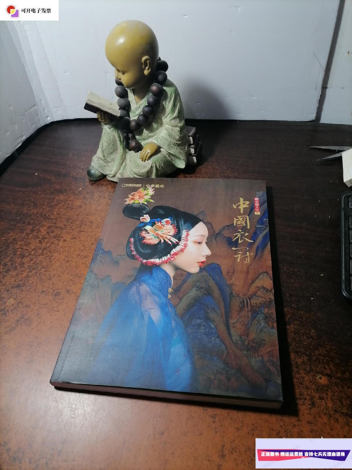 【二手9成新】中华遗产增刊 最中国化贰 中国衣冠 /中华遗产 中国国家