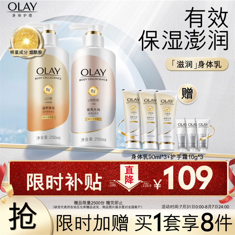 OLAY玉兰油身体乳套装滋润250ml+清爽250ml送90ml*3支+手霜10ml*3支使用感如何?