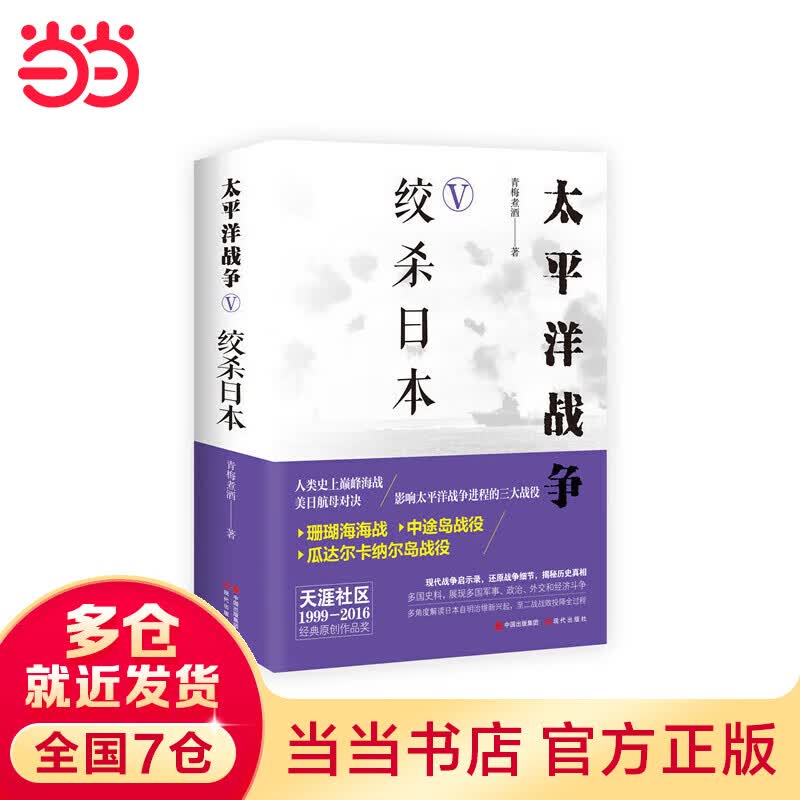 太平洋战争（五）绞杀