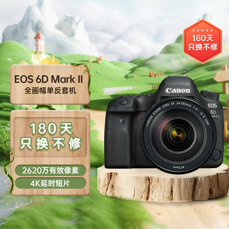 佳能（Canon）EOS 6D Mark II 6D2全画幅 专业单反相机 L级24-105标准镜头套装（约2620万像素/4K延时视频短片）