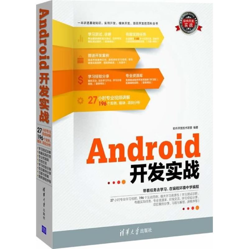Android开发实战 