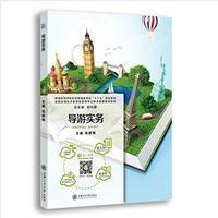 导游实务