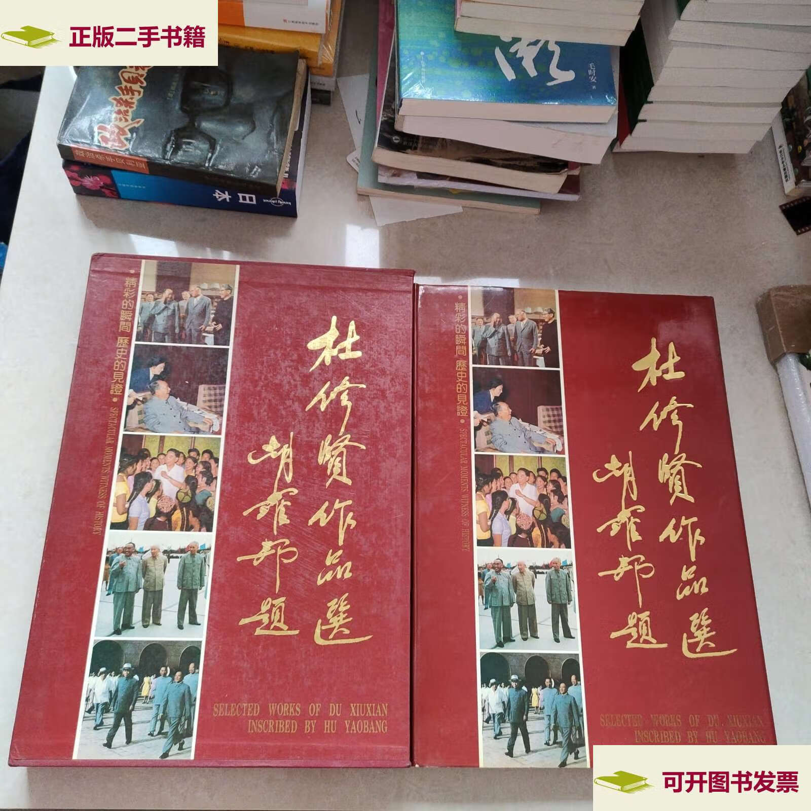 【二手9成新】杜修贤作品选 (有函盒) /上海凹凸彩印厂 西苑