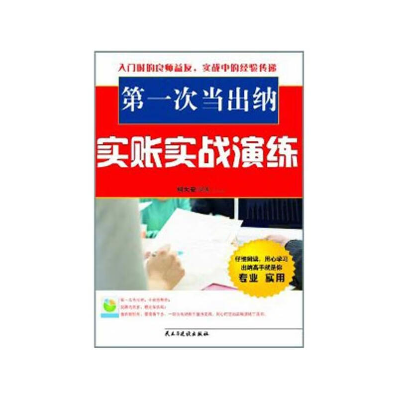 第一次当出纳实账实战演练