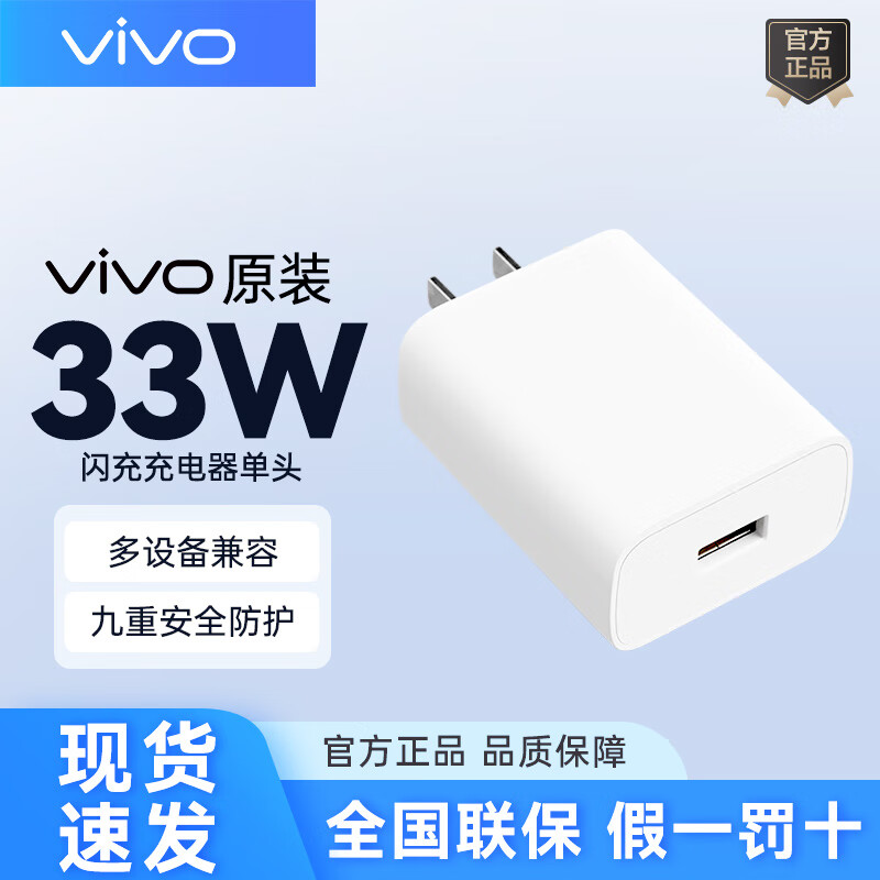 vivo原装33w闪充充电头 手机超级快充专用插头usb充电器通用x60 x50