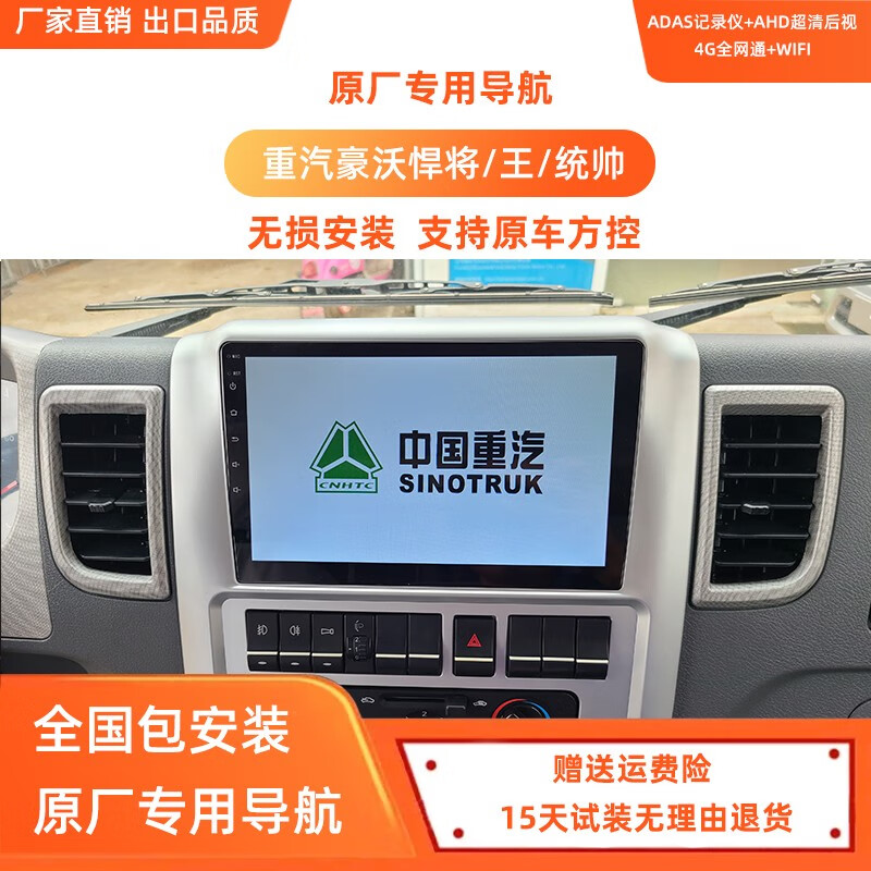 航逸达重汽豪沃悍将追梦统帅王原厂专用声控记录仪导航倒车全景一体机 10.2寸原厂专用机前后双录 官方标配+行车记录仪+倒车影像怎么样,好用不?
