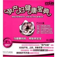 孕产妇健康宝典【正版图书】