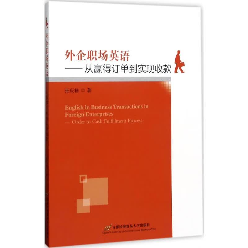 外企职场英语