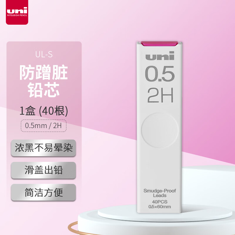 三菱 uni-ball UL-S 黑色2H自動(dòng)鉛筆芯0.5mm活動(dòng)鉛芯 40根