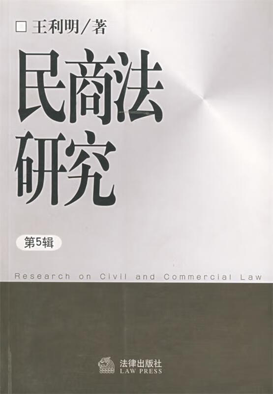民商法研究