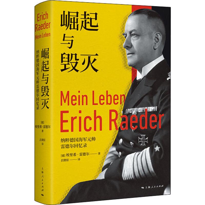 崛起与毁灭