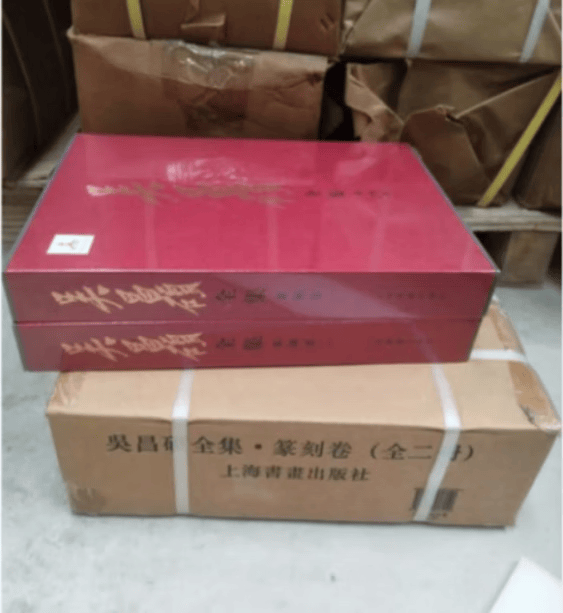正版 吴昌硕全集 篆刻卷 上下卷 全二册 邹涛 沈乐平编著 篆刻艺术作品9787547909386