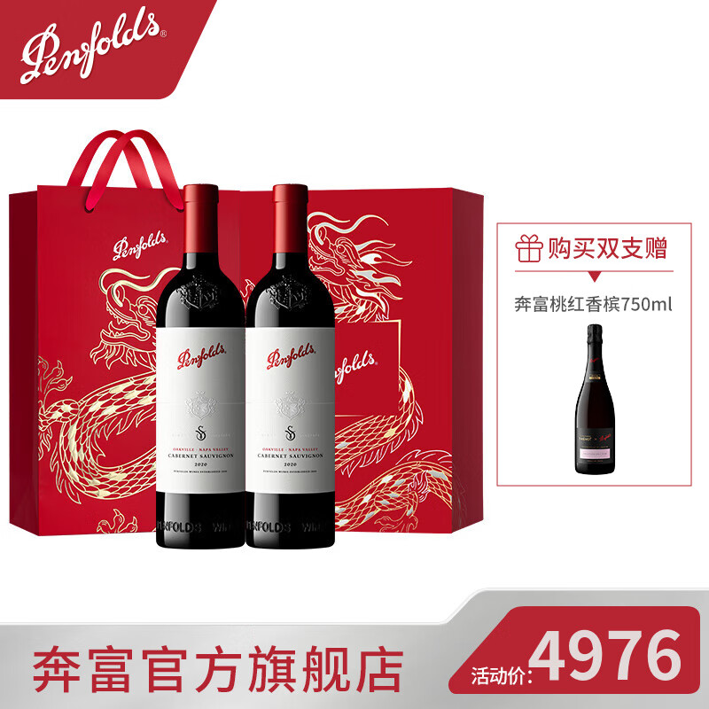 奔富（Penfolds）纳帕谷奥克维尔赤霞珠红葡萄酒 美国原瓶进口红酒 750ml 双支送礼袋