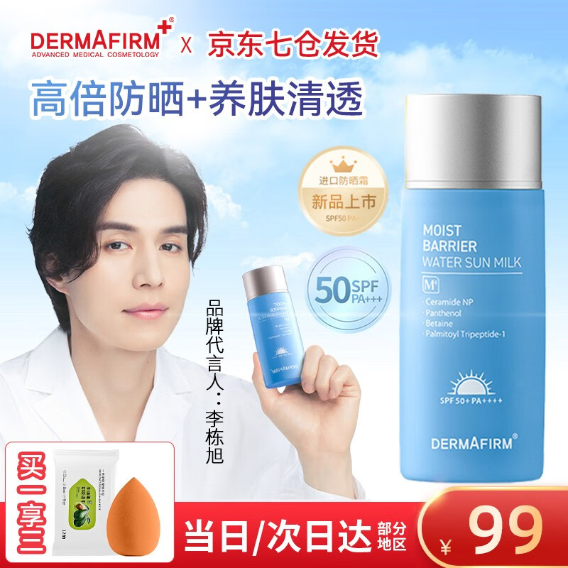 德妃(dermafirm)安肌防晒乳50ml女学生面部水润养肤防晒霜韩国 德妃m4