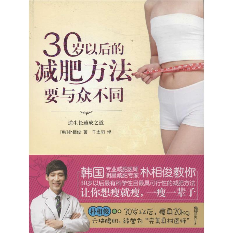 30岁以后的减肥方法要与众不同