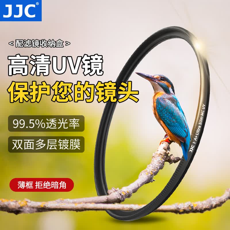 JJC MC UV镜 镜头滤镜 双面多层镀膜 无暗角 超薄  适用佳能索尼尼康富士 微单单反相机 保护镜配件 55mm怎么看?
