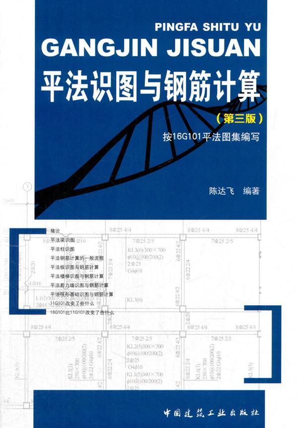 包邮：法识图与钢筋计算 建筑 钢筋混凝土结构结构计算 图书