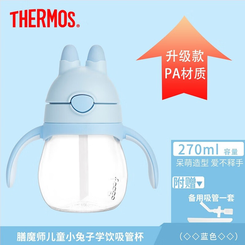 膳魔师THERMOS 儿童水杯 夏季宝宝吸管杯一按即开学饮杯防漏防摔带把手可爱杯子带刻度水杯 小兔子蓝色270ml